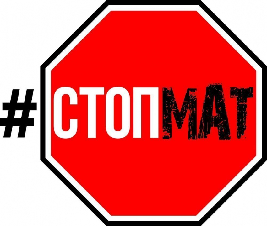 «Стоп, мат!»: в школах Борисоглебска борются за культуру речи