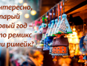 В магазинах Борисоглебска –опять ажиотаж: догадайтесь,почему
