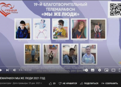 Более 1,5 млн рублей собрали борисоглебцы в ходе  марафона «Мы же люди!»