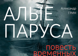   «Алые паруса»  и другие спектакли Борисоглебского  театра  утонули в море ковидных ограничений